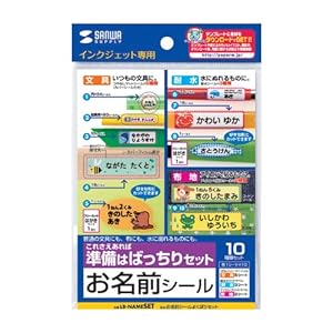 【クリックで詳細表示】SANWA SUPPLY LB-NAMESET お名前シールよくばりセット