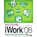 [�����ˤǤ���!] iWork'08