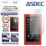 ウォークマンAシリーズ NW-A30シリーズ(A35/A35HN/A36HN/A37HN)用 保護フィルム 【ノングレアフィルム3】・映り込み防止・防指紋 ・気泡消失・アンチグレア 日本製 (NGB-SW25) (マットフィルム)