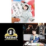 水曜日のカンパネラ タワレコ限定ミニアルバム3枚セット 「私を鬼ヶ島に連れてって」「シネマジャック」「羅生門」