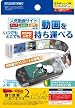 PSP用動画変換ツール『チューブとニコニコ録り放題2ポータブル』