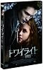 トワイライト～初恋～ スタンダード・エディション[DVD]