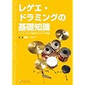 �u���Q�G�E�h���~���O�̊�b�m���v~���[�c�E���b�N����̃h���~���O�l�� [DVD]