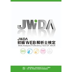 JWDA�����E�F�u��͎m����e�L�X�g