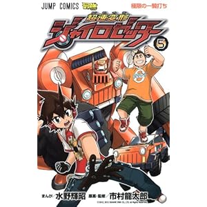 �����ό`�W���C���[�b�^�[ 5 (�W�����v�R�~�b�N�X)