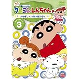 クレヨンしんちゃん TV版傑作選 第4期シリーズ 3 オラはソージ機の達人だゾ [DVD]