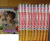 きせかえユカちゃん 1~最新巻(りぼんマスコットコミックス―クッキー ) [マーケットプレイス コミックセット]
