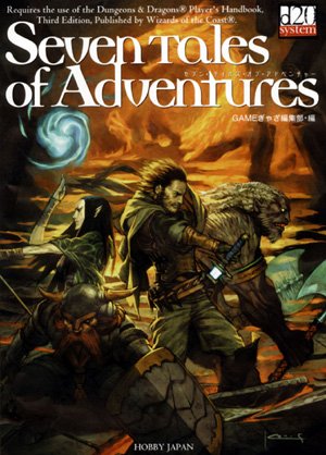 Cover image : セブン・テイルズ・オブ・アドベンチャー～Seven tales of Adventures～