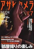 アサヒカメラ 2010年 07月号 [雑誌]