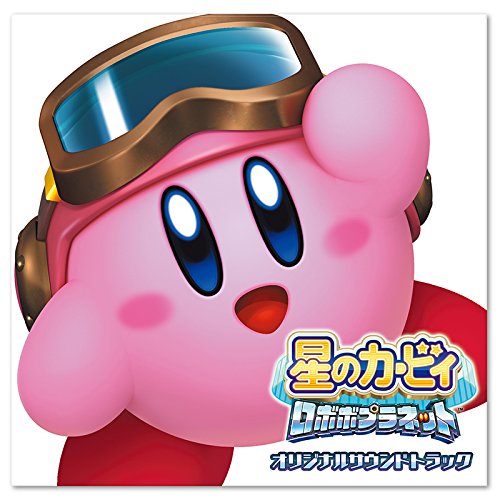 星のカービィ ロボボプラネット オリジナルサウンドトラック」発売決定