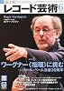 レコード芸術 2011年 06月号 [雑誌]