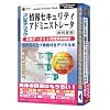 media5 Premier Book 情報セキュリティーアドミニストレータ 教科書編