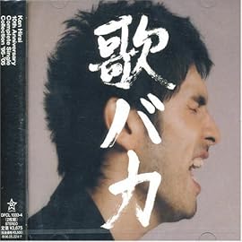 Ken Hirai 10th Anniversary Complete Single Collection '95-'05 歌バカ (通常盤)
