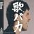Ken Hirai 10th Anniversary Complete Single Collection '95-'05 �̃o�J (�ʏ��)