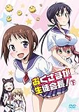 おくさまが生徒会長！　下 [DVD]
