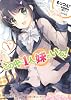この中に１人、妹がいる！ 1 (MFコミックス アライブシリーズ)