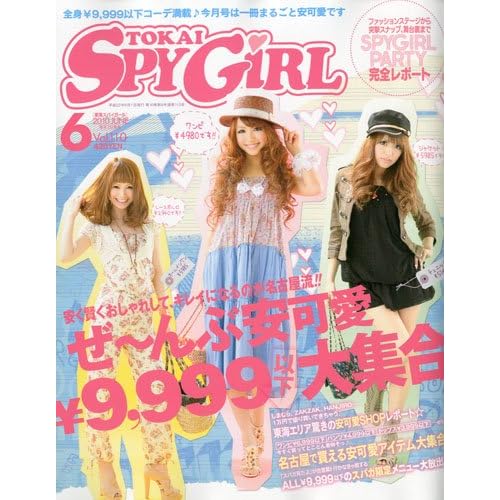 TOKAI SPY GIRL 2010年6月号