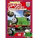 �͂��߂܂��ăg�[�}�X�E�V���[�Y ���ł��p�[�V�[�Ƃ�������!! [DVD]