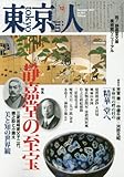 書評 東京人 2015年 12 月号 [雑誌] by Tetsu Okamoto