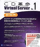 CD革命/Virtual Server Ver1 アカデミックパック 50クライアントの画像
