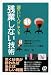 中山 祐: 頭のいい人がしている残業しない技術