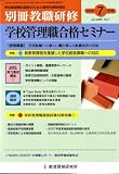 別冊 教職研修 2008年 07月号 [雑誌]