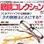 眼鏡コレクション 2011年 04月号 [雑誌]