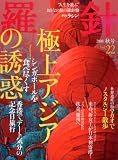 羅針 VOL.22 (イカロス・ムック)