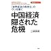 中国経済・隠された危機 (Voice select)