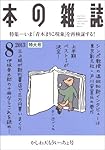 本の雑誌362号