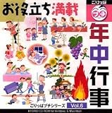 ごりっぱプチシリーズVol.6「年中行事」