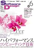 Software Design (ソフトウェア デザイン) 2012年 06月号 [雑誌]