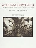 William Gowland : the father of Japanese archaeology