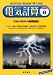 電気計算 2010年 08月号 [雑誌]
