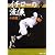 イチローの流儀 (新潮文庫)