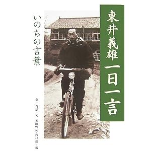 妻にであう】「偉人たちの一日一言」 - 太陽同盟 - Yahoo!ブログ