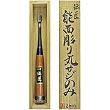 伝匠 能面彫り丸サジのみ 桐箱入 12mm