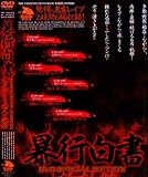 ���G�[�W�F���V�[/�\�s���� ���C�v���ꂽ6�l�̖ď� [DVD... ���i�摜
