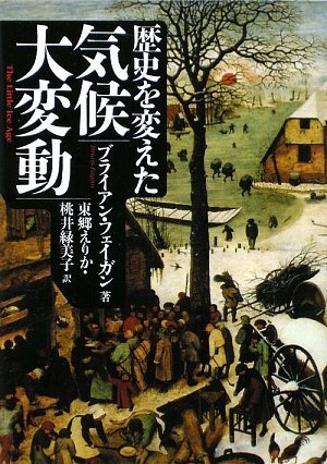 歴史を変えた気候大変動 (河出文庫)