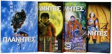 プラネテス全4巻 完結セット (モーニングKC)