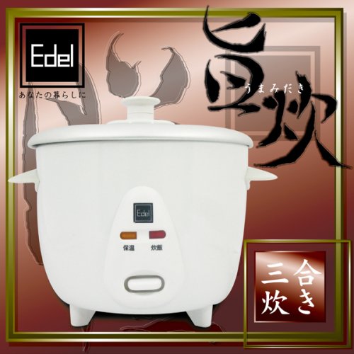 エデル炊飯器 「旨炊」 【三合】 MCE-3292 27509