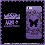 SoftBank iPhone5 アイフォン ハードケース・カバー ケースマーケット オリジナル 【紫蝶々】