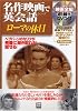 ローマの休日 (別冊宝島 1398 名作映画で英会話シリーズ)
