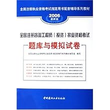 全国注册咨询工程师 投资 执业资格考试题库与