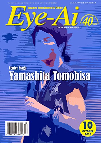 Eye-Ai [Japan] October 2016 (単号)
