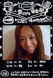 裏ビデオ業者が生撮り!完全撮りテープをまる流し ipd021 [DVD]