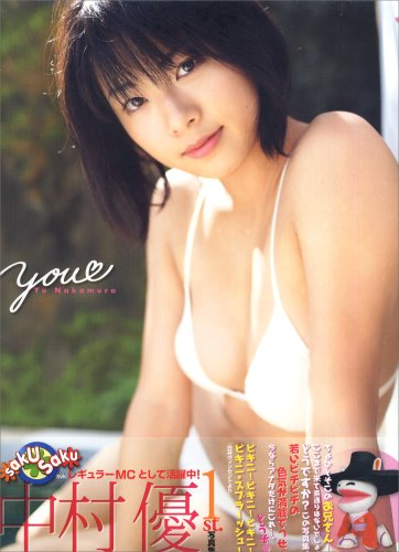 中村優写真集「you」
