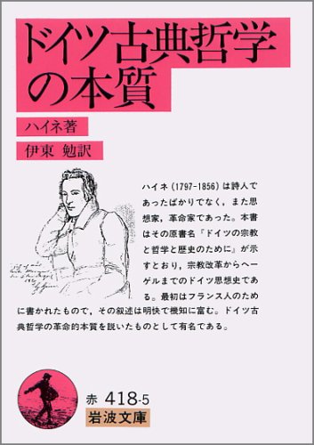 Cover image : ドイツ古典哲学の本質 改訳 (岩波文庫 赤 418-5)