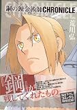 Full Metal Alchemist Chronicle Guide Book (In Japanese)