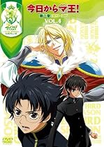 今日からマ王第二章サード4 [DVD]